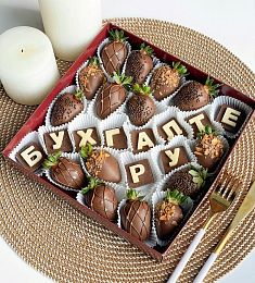  Клубничный бокс «Бухгалтеру» клубника в молочном шоколаде и плиточками с шоколадными буквами специально для бухглатеров
